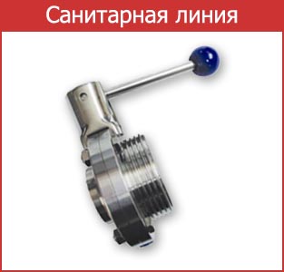 Санитарная линия
