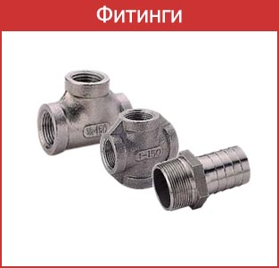 Фитинги Genebre